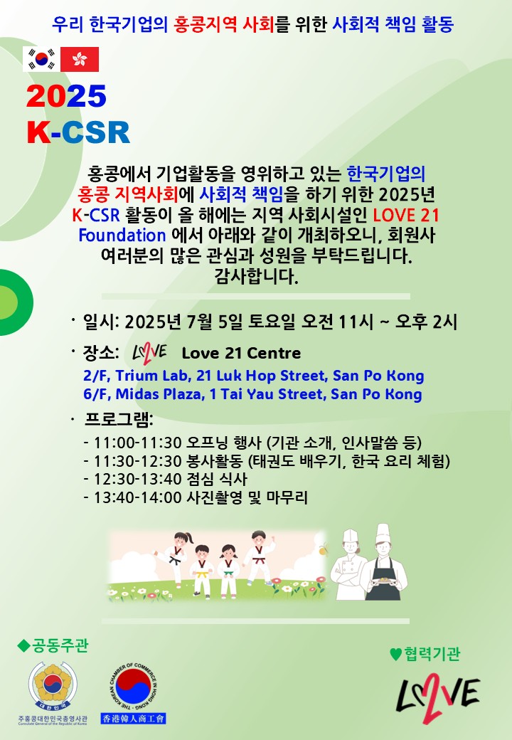 K-CSR 2025.jpg