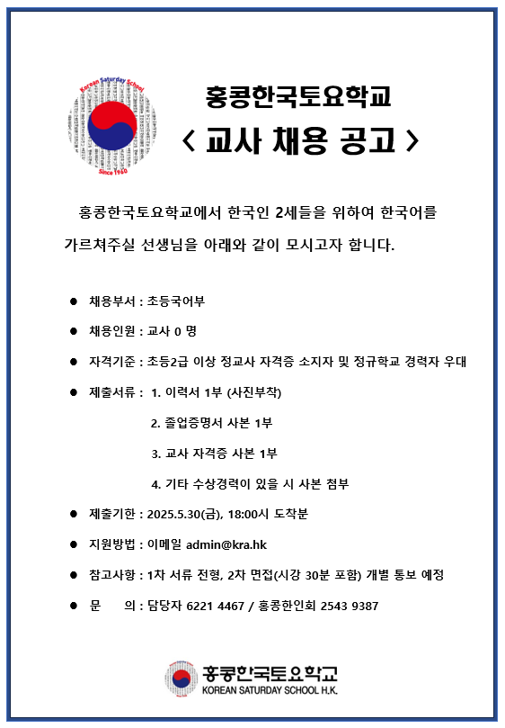 토요학교 채용공고.png