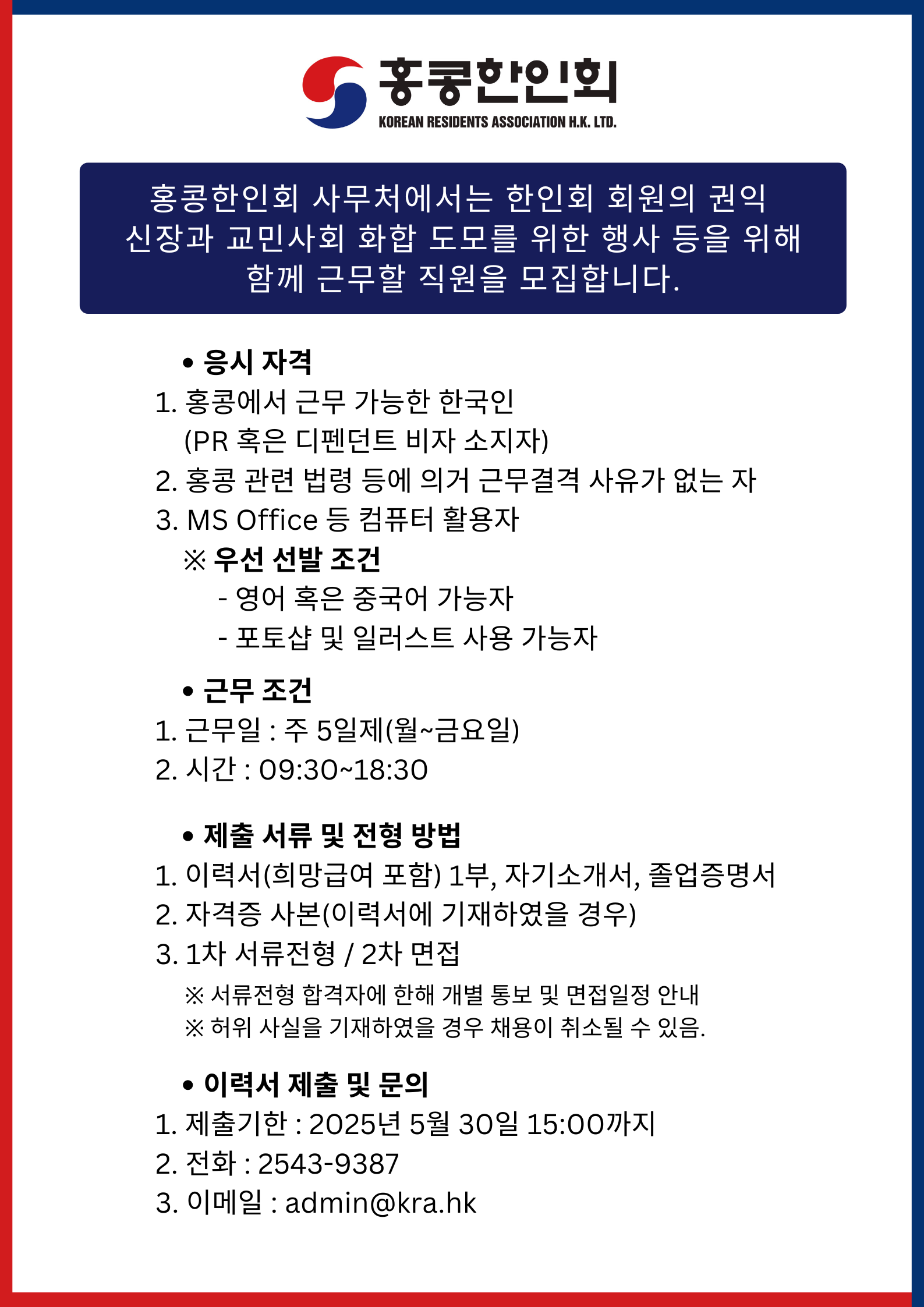 한인회 채용공고.png