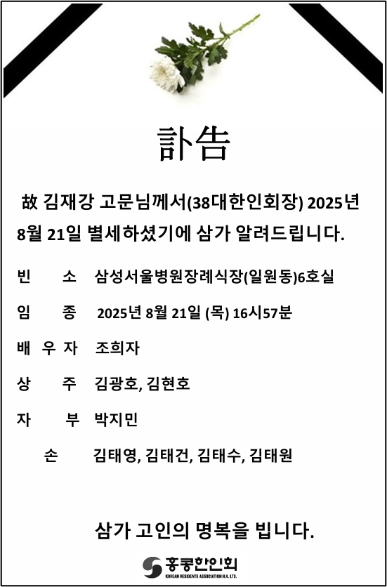 고 김재강고문님 부고.png