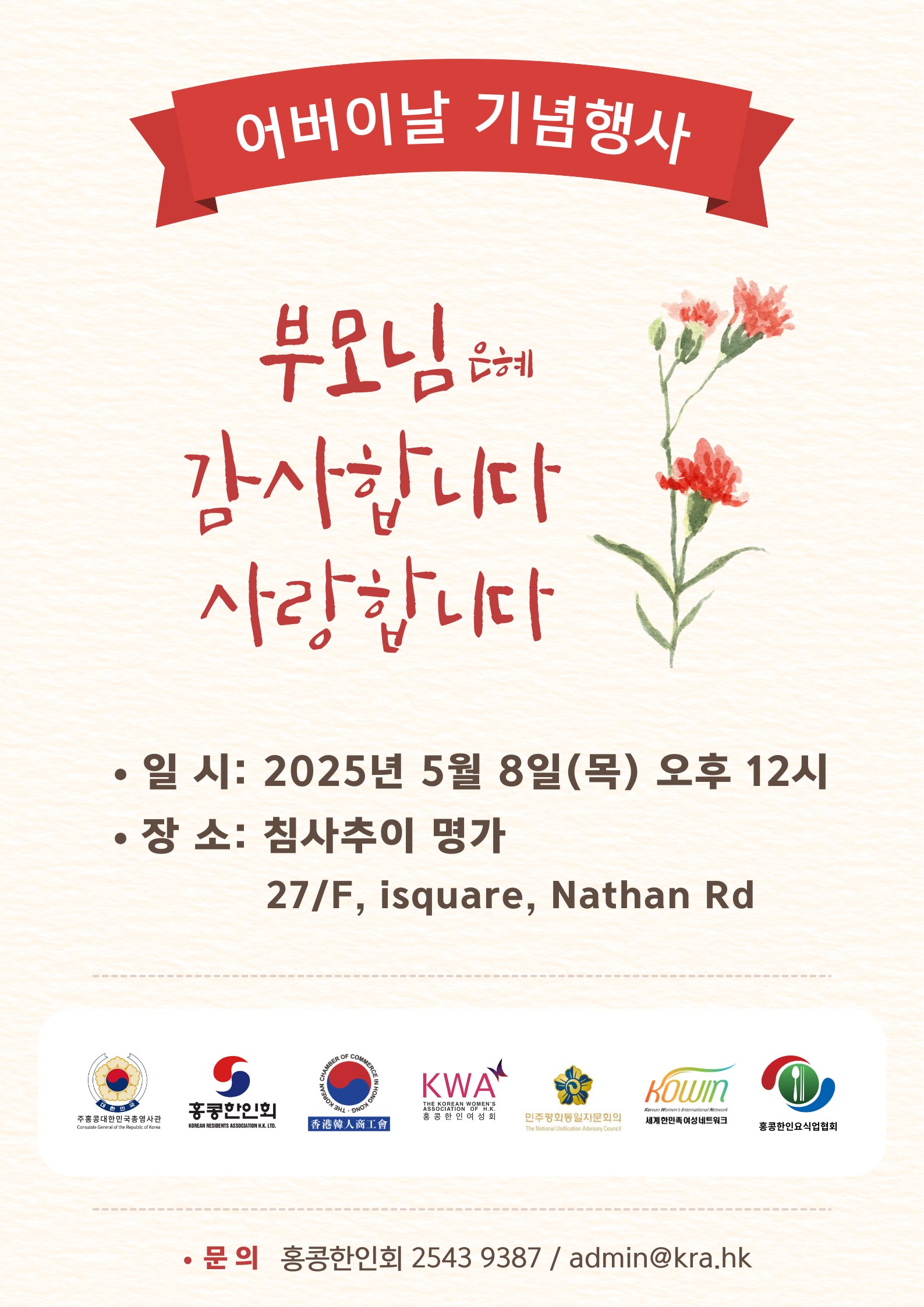 2025 어버이날 포스터.jpg